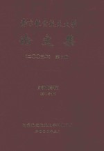 南京航空航天大学论文集  2003年  第6册  自动化学院  第1分册