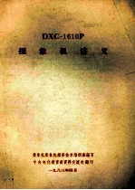 DXC-1610P摄影集讲义