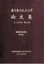 南京航空航天大学论文集  2009年  第11册  能源与动力学院  第6分册