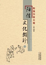 阳信文化撷珍  3  阳信方言大观