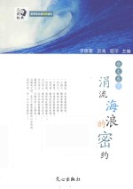 涓流海浪的密约  散文卷  下