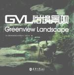 GVL怡境景观作品集