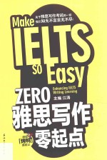 ZERO雅思写作零起点