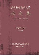 南京航空航天大学论文集  2008年  第10册  能源与动力学院  第4分册