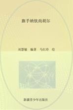 传颂千年  中国三大史诗  江格尔  旗手纳钦尚胡尔