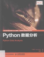 Python数据分析