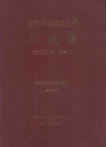 南京航空航天大学论文集  2004年  第14册  信息科学与技术学院  第2分册