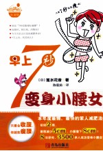 早上7秒变身小腰女