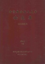 南京航空航天大学论文集  2002年  第2册  1院