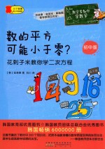 数的平方可能小于零？  花剌子米教你学二次方程