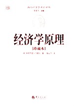 经济学原理  珍藏本