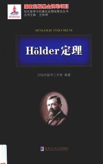 Holder定理