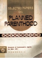 Selected Papers on Planned Parenthood Volume 17 Research of Contraceptive Agents for Male (III)