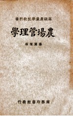 农场管理学