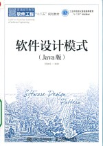 软件设计模式  JAVA版