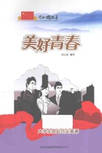 美好青春  大学生掀起创业高潮