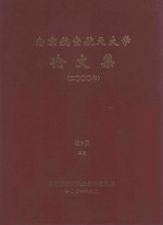 南京航空航天大学论文集  2000年  第9册  3院