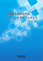 体裁教学法理论评述及在大学英语教学中的应用