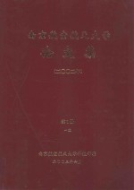 南京航空航天大学论文集  2002年  第1册  1院