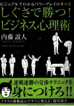 しぐさで勝つ!ビジネス心理術