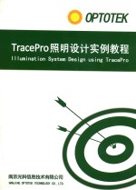 TracePro照明设计实例教程