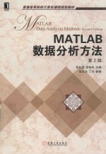 MATLAB数据分析方法