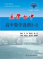 乐学七中  高中数学  选修2-2