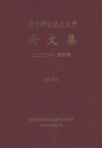 南京航空航天大学论文集  2006年  第28册  民航学院