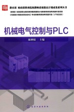 机械电气控制与PLC