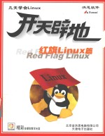 红旗Linux篇