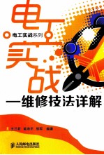 维修技法详解  双色版