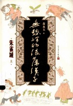 无愁河的浪荡汉子朱雀城  上