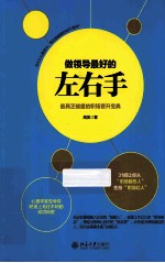 做领导最好的左右手  最具正能量食物职场晋升宝典