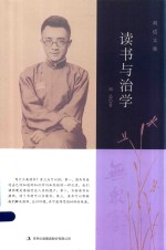 读书与治学