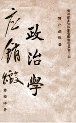 政治学