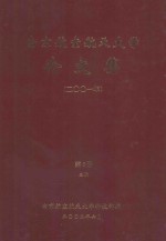 南京航空航天大学论文集  2001年  第6册  3院