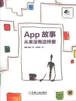 App故事  从来没有这样爱