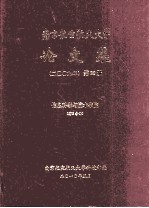 南京航空航天大学论文集  2009年  第22册  信息科学与技术学院  第3分册