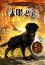 蓝眼忠犬