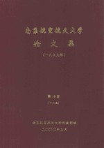 南京航空航天大学论文集  1999年  第19册  12系