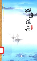 心海泛舟