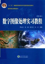 数字图像处理实习教程