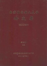 南京航空航天大学论文集  2002年  第15册  7院