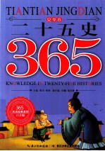 二十五史365  夏季卷