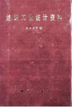 纺织工业统计资料  1989年