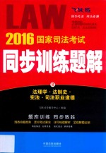 法理学·法制史·宪法·司法职业道德