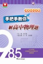 冲关985大学  手把手教你解高中物理题