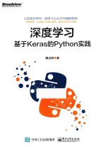 深度学习  基于Keras的Python实践