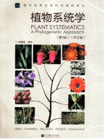 植物系统学  第3版  中文版