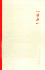 读库  1601